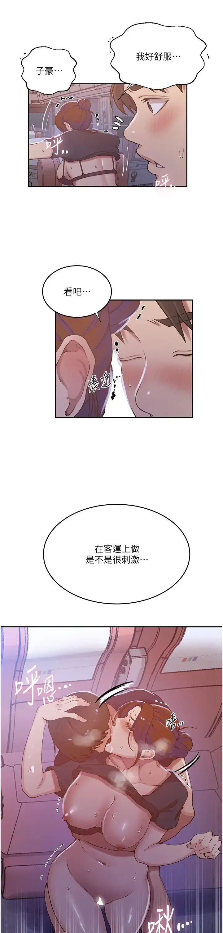 漫画《秘密教学》第202话第12张图