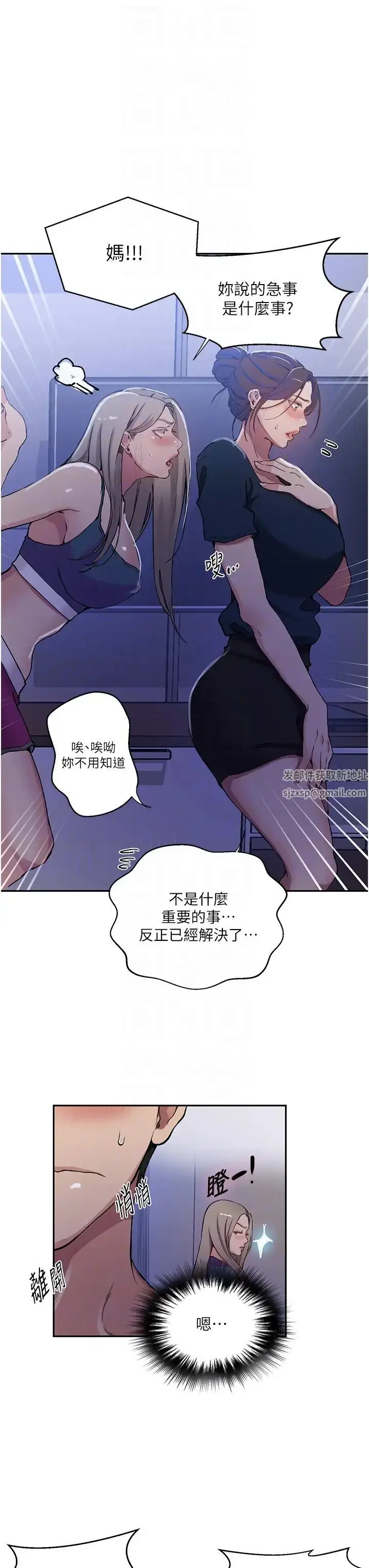漫画《秘密教学》第202话第14张图