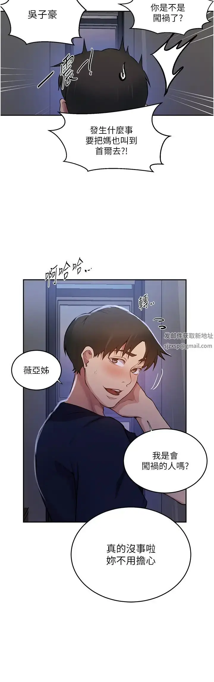 漫画《秘密教学》第202话第15张图
