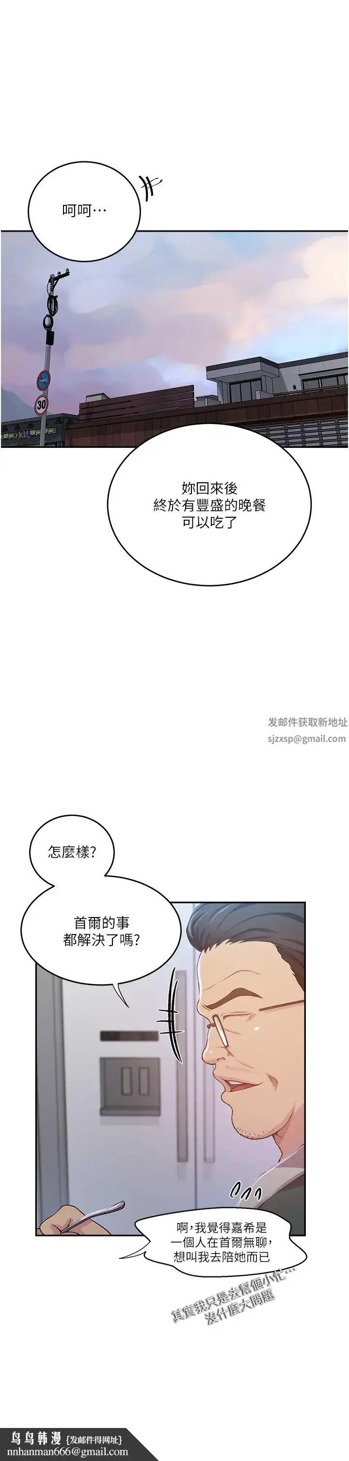 漫画《秘密教学》第202话第17张图