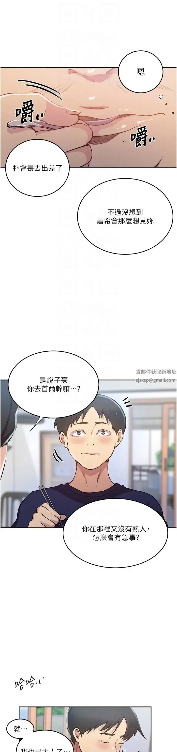 漫画《秘密教学》第202话第18张图