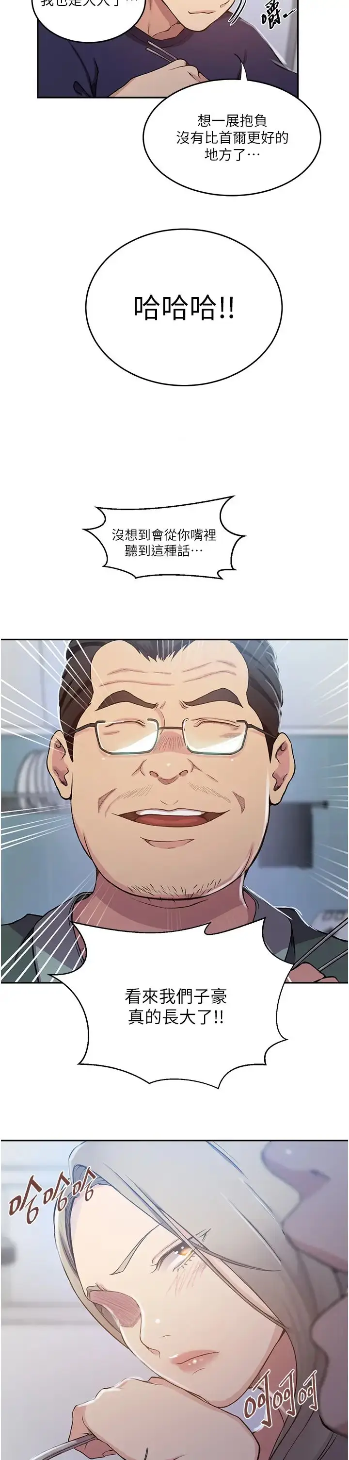 漫画《秘密教学》第202话第19张图