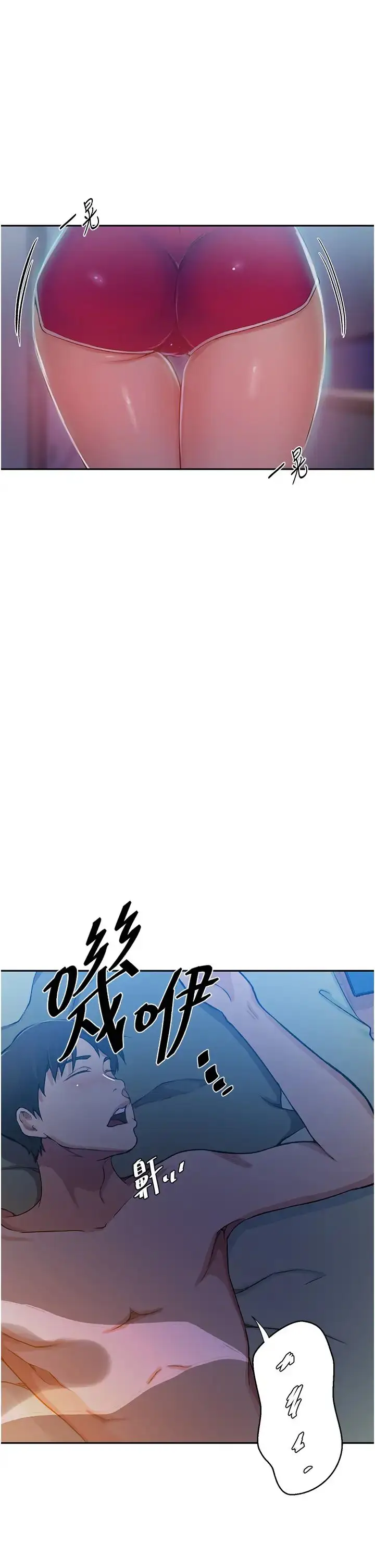 漫画《秘密教学》第202话第21张图