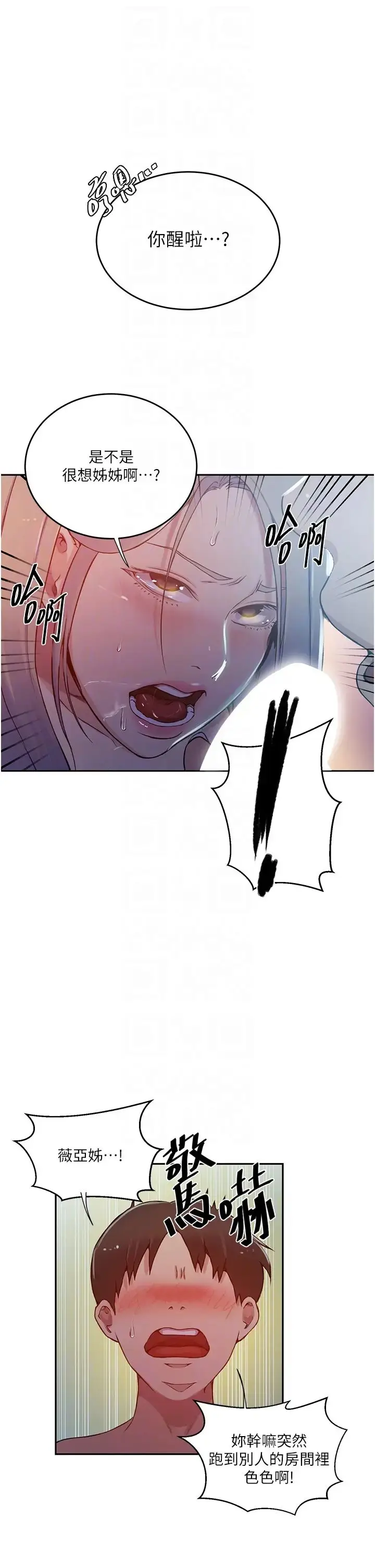 漫画《秘密教学》第202话第24张图