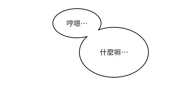 漫画《秘密教学》第202话第25张图