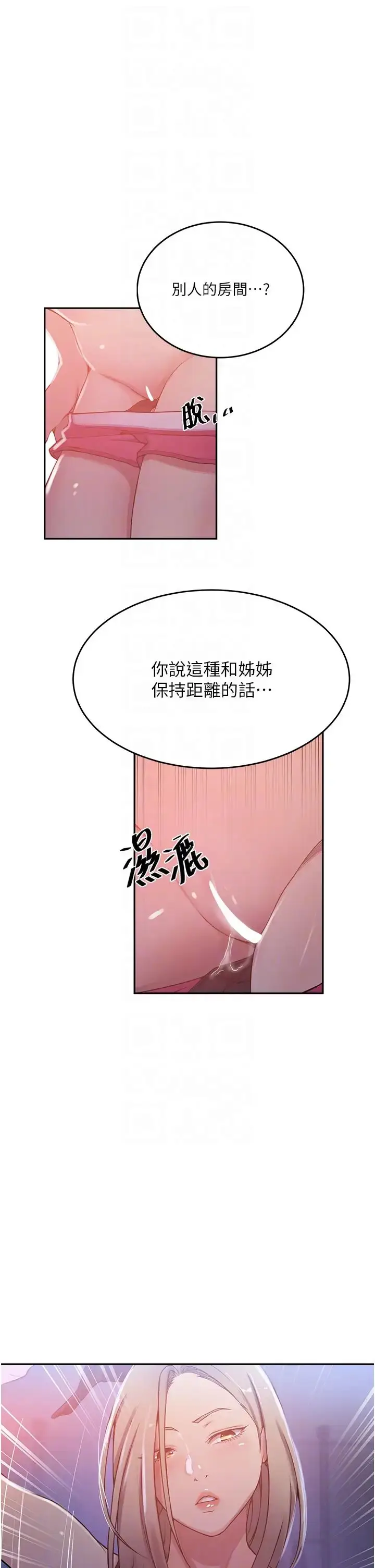 漫画《秘密教学》第202话第26张图