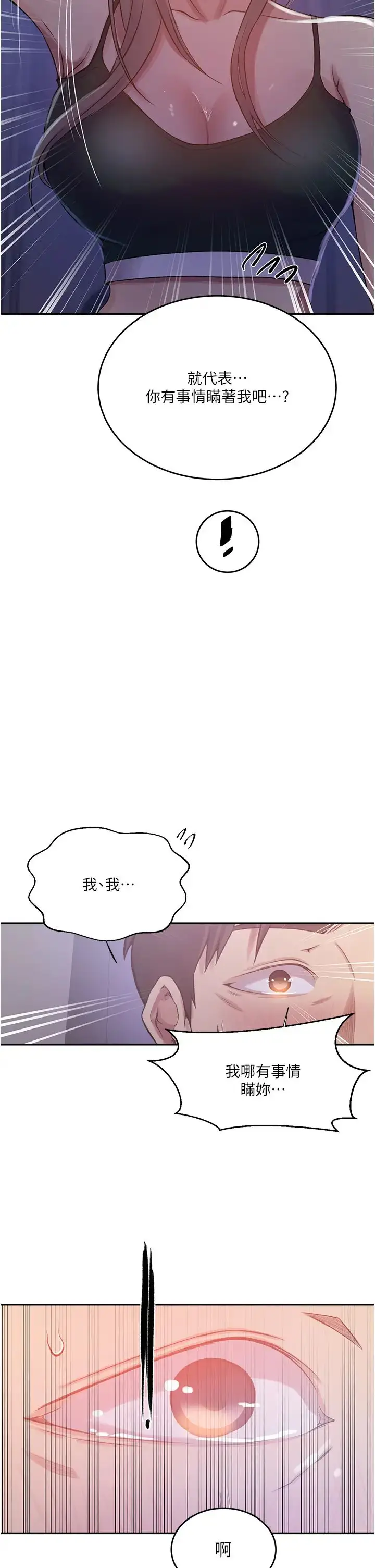 漫画《秘密教学》第202话第27张图
