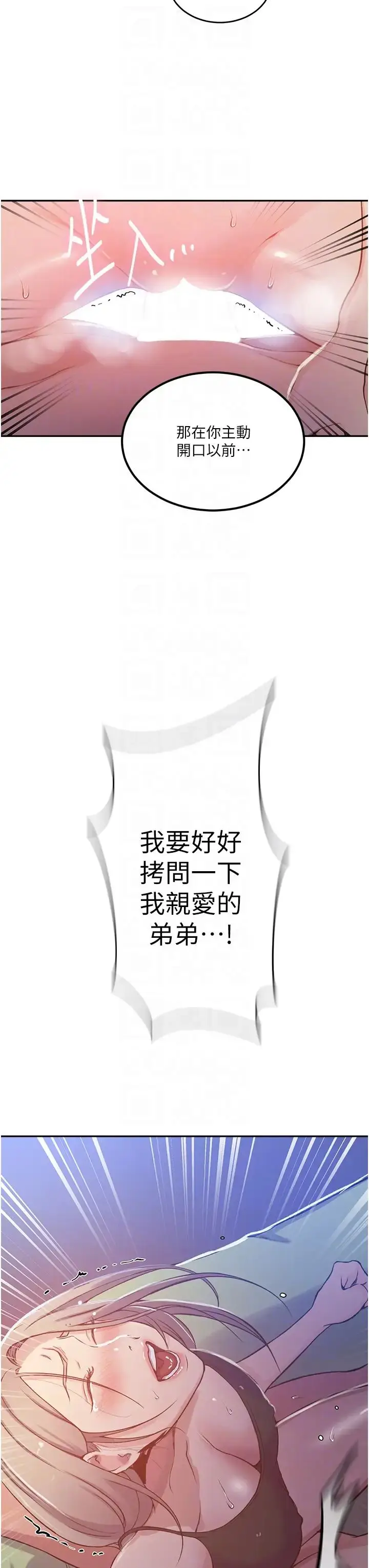漫画《秘密教学》第202话第28张图