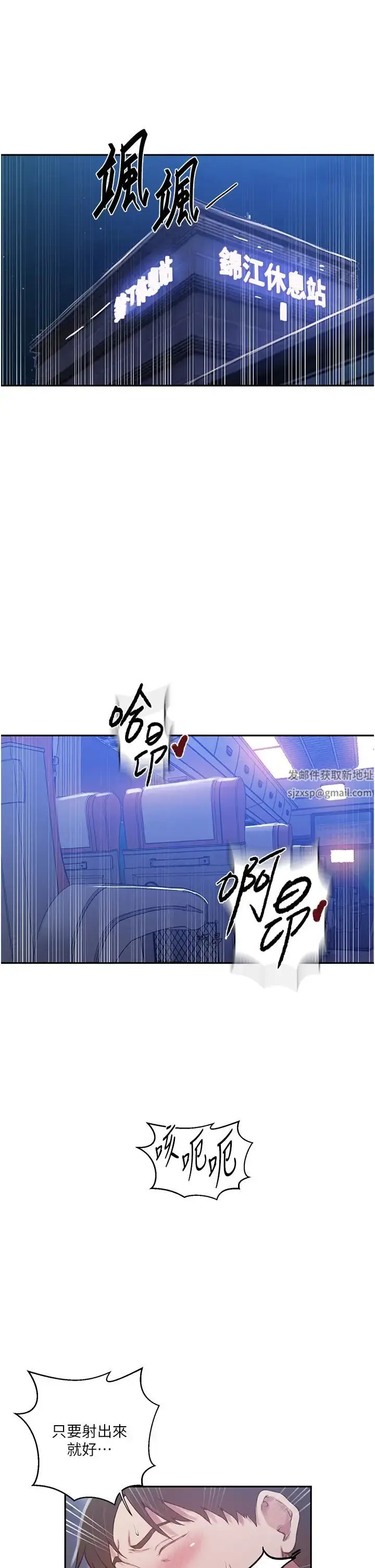 漫画《秘密教学》第202话第4张图