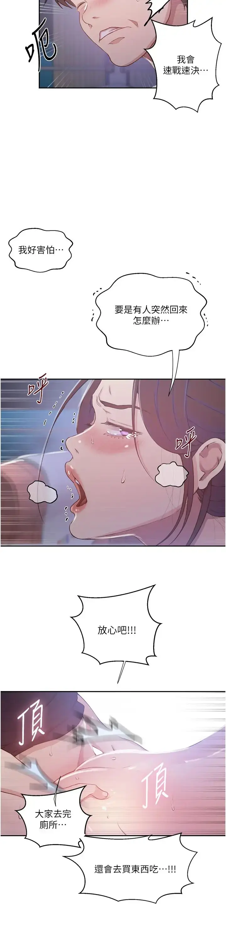漫画《秘密教学》第202话第5张图