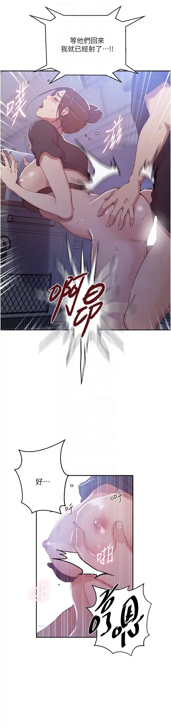漫画《秘密教学》第202话第6张图
