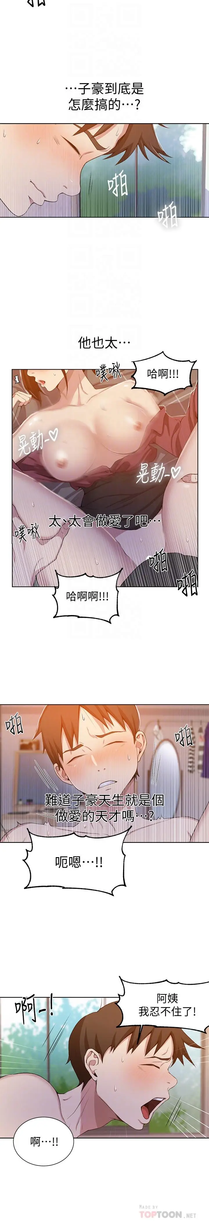 漫画《秘密教学》第43话第10张图