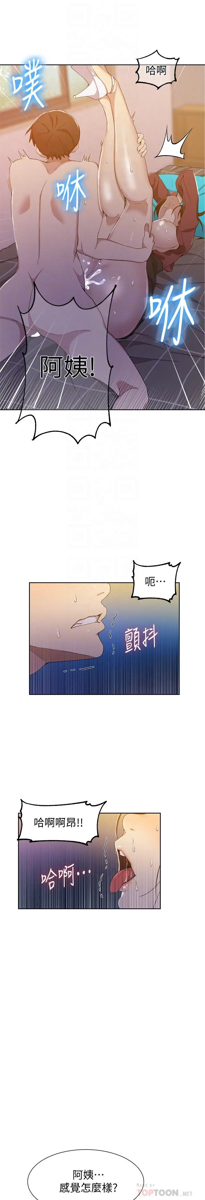 漫画《秘密教学》第43话第12张图