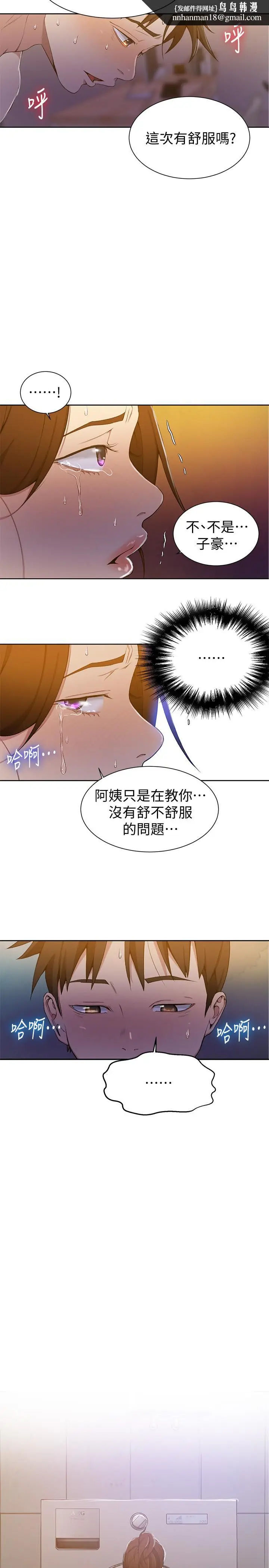 漫画《秘密教学》第43话第13张图