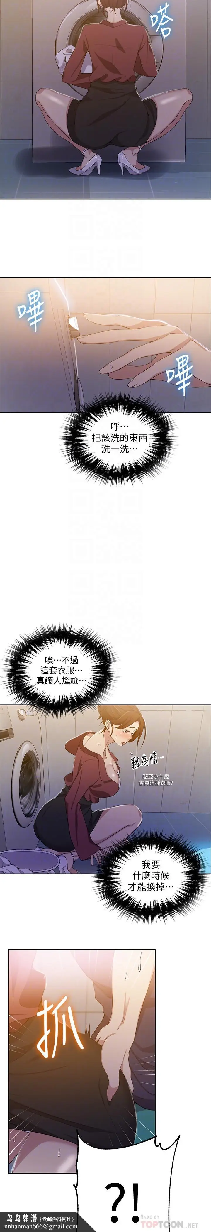 漫画《秘密教学》第43话第14张图