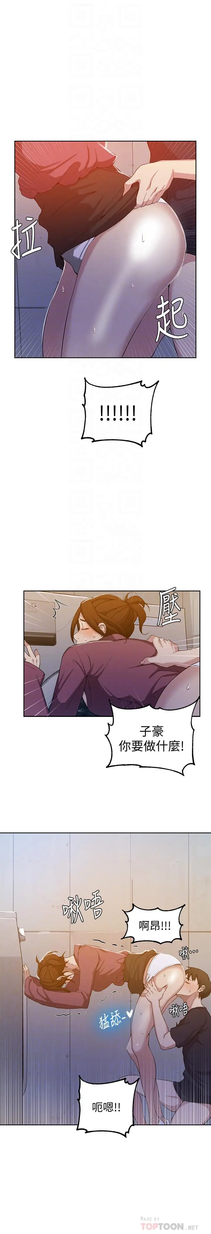 漫画《秘密教学》第43话第16张图