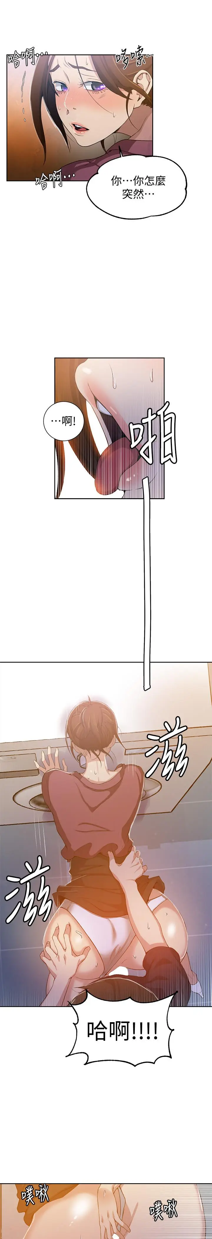 漫画《秘密教学》第43话第17张图