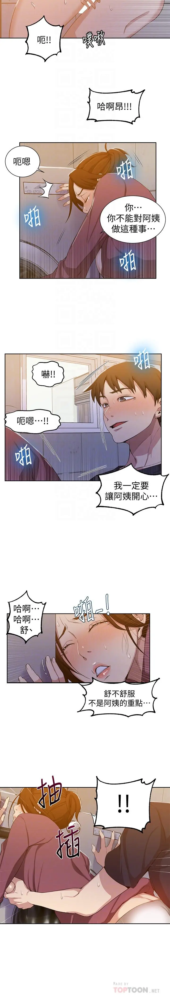 漫画《秘密教学》第43话第18张图