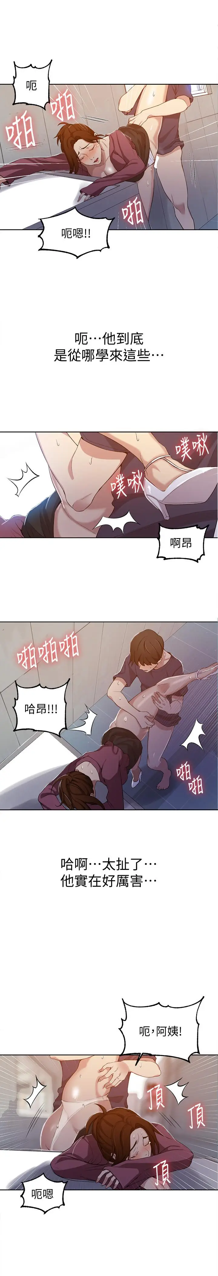 漫画《秘密教学》第43话第20张图