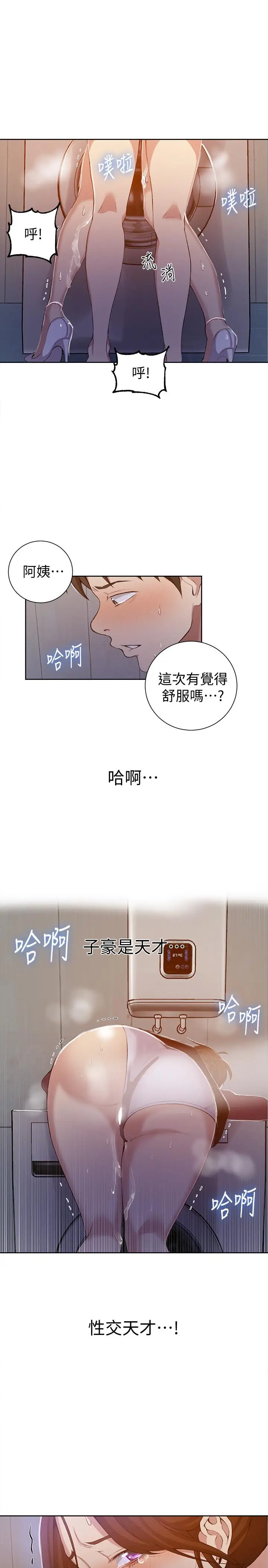 漫画《秘密教学》第43话第22张图