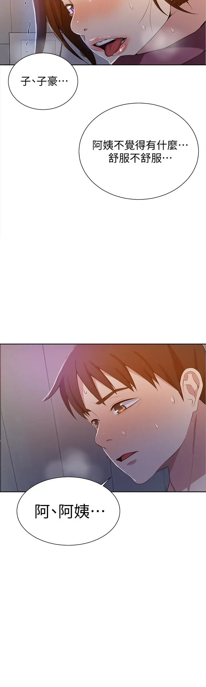 漫画《秘密教学》第43话第23张图