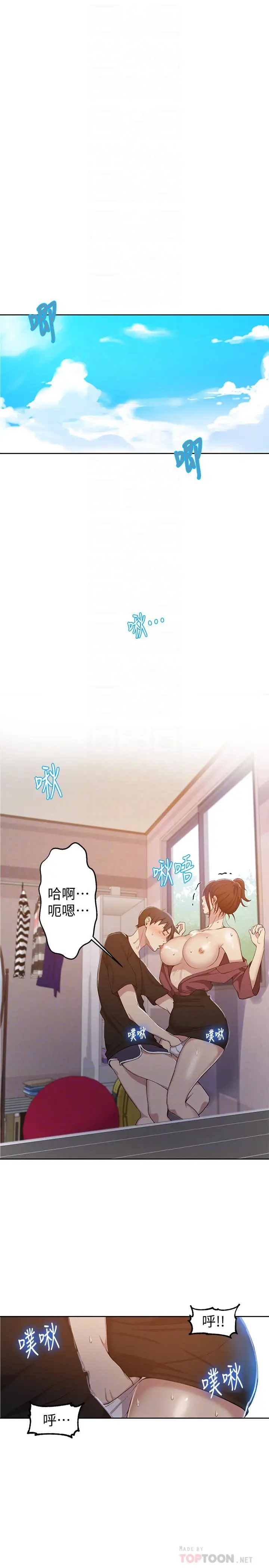 漫画《秘密教学》第43话第4张图