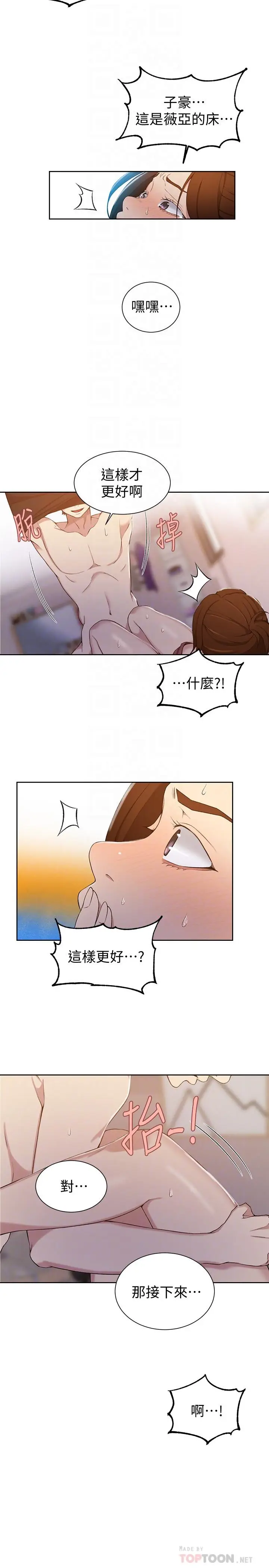 漫画《秘密教学》第43话第6张图