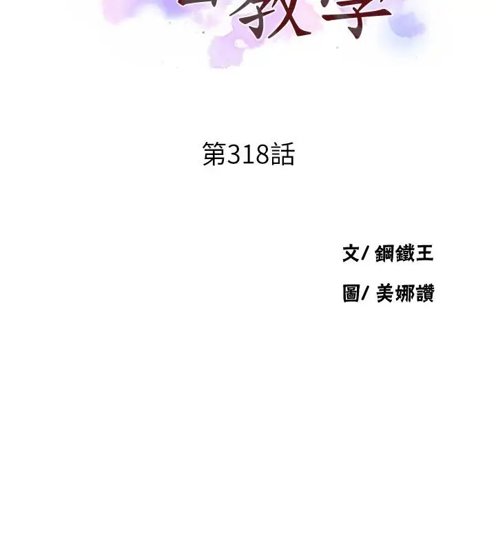 漫画《秘密教学》第318话第10张图