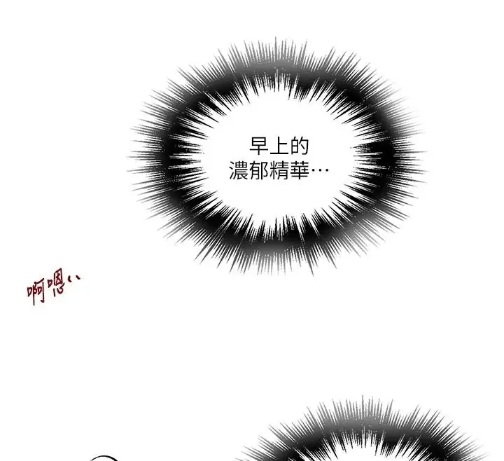 漫画《秘密教学》第318话第116张图