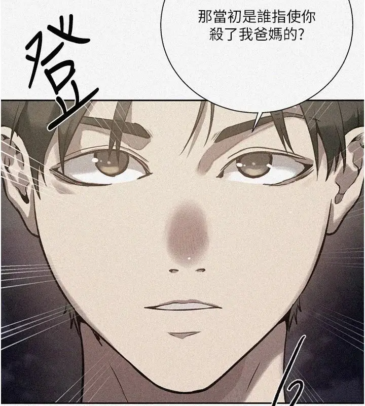 漫画《秘密教学》第318话第2张图