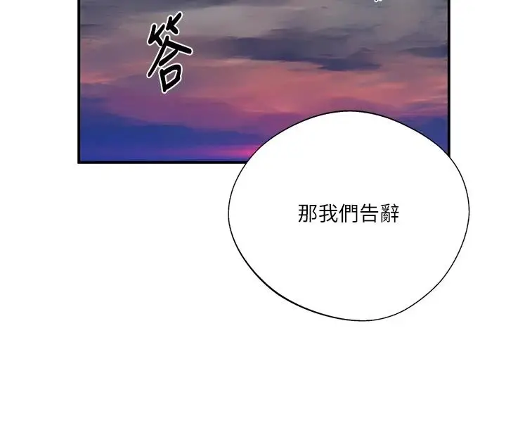 漫画《秘密教学》第318话第22张图