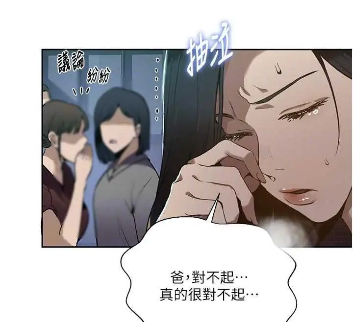 漫画《秘密教学》第318话第26张图