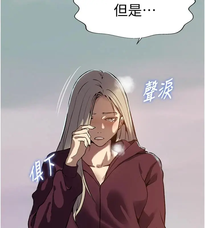 漫画《秘密教学》第318话第28张图
