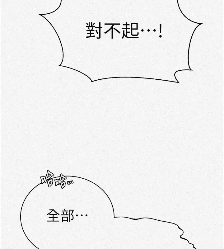 漫画《秘密教学》第318话第5张图