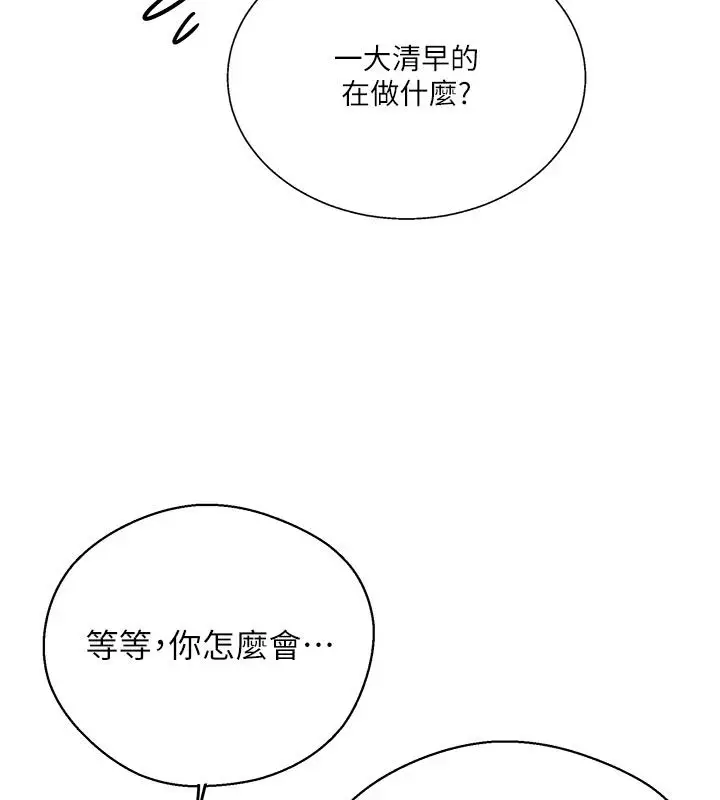 漫画《秘密教学》第318话第61张图