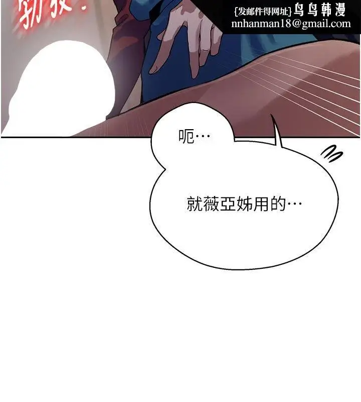漫画《秘密教学》第318话第63张图