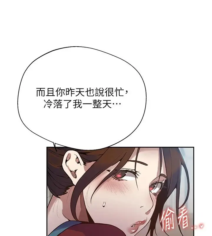 漫画《秘密教学》第318话第67张图