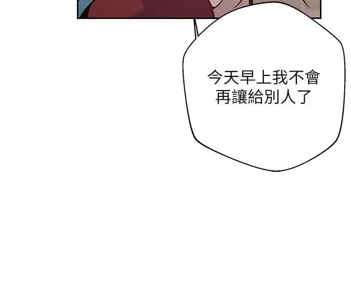 漫画《秘密教学》第318话第68张图