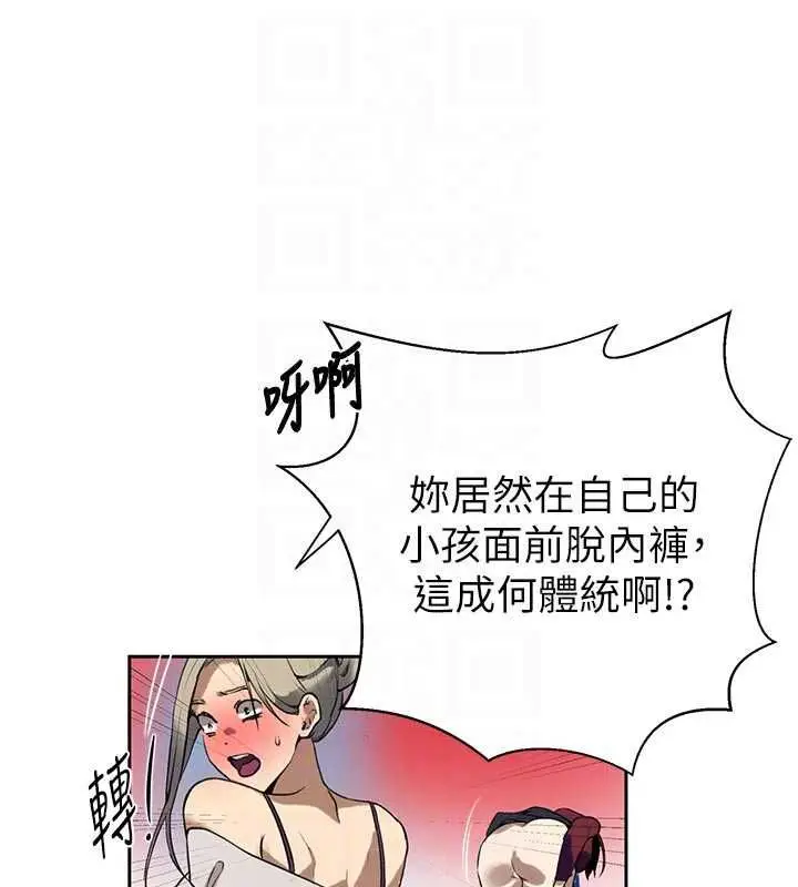 漫画《秘密教学》第318话第69张图
