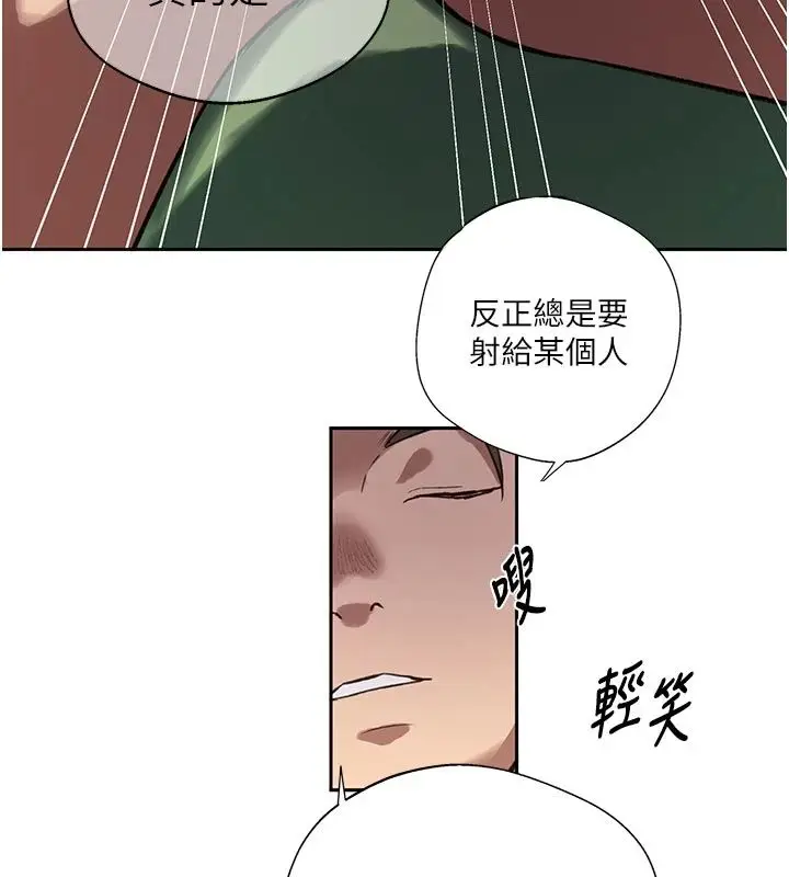 漫画《秘密教学》第318话第74张图
