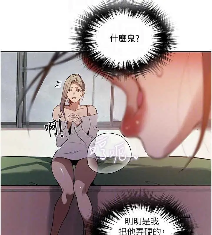 漫画《秘密教学》第318话第79张图
