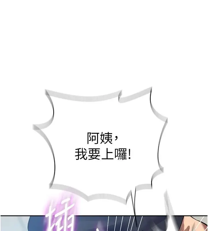 漫画《秘密教学》第318话第81张图