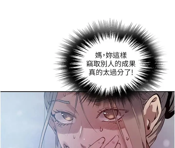 漫画《秘密教学》第318话第84张图