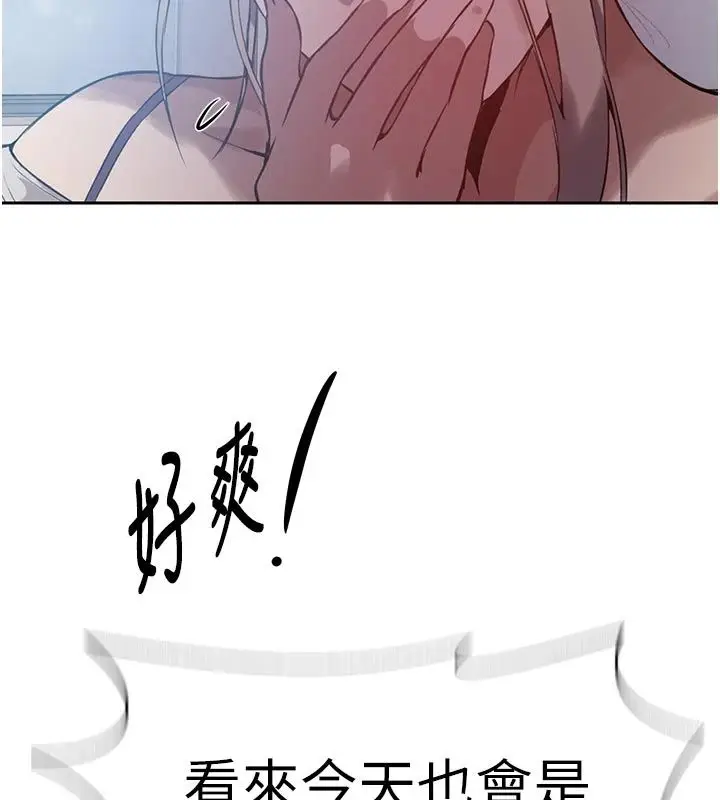 漫画《秘密教学》第318话第85张图