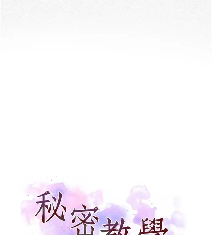 漫画《秘密教学》第318话第9张图