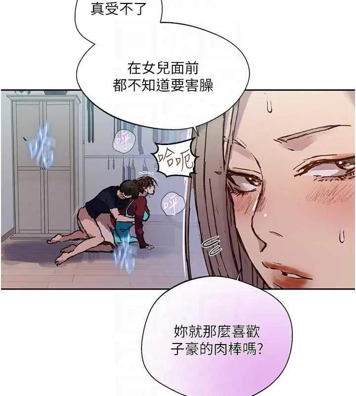 漫画《秘密教学》第318话第92张图