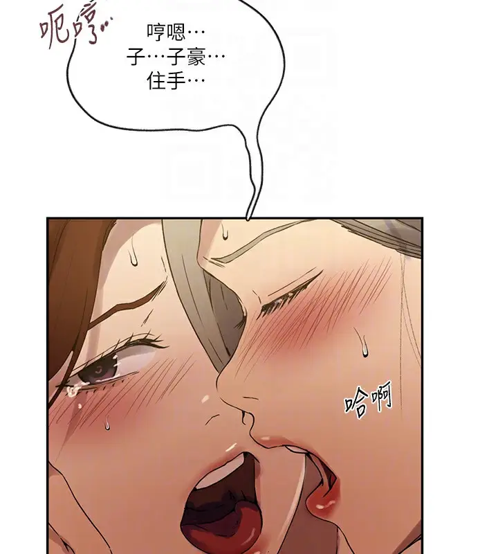 漫画《秘密教学》第247话第100张图