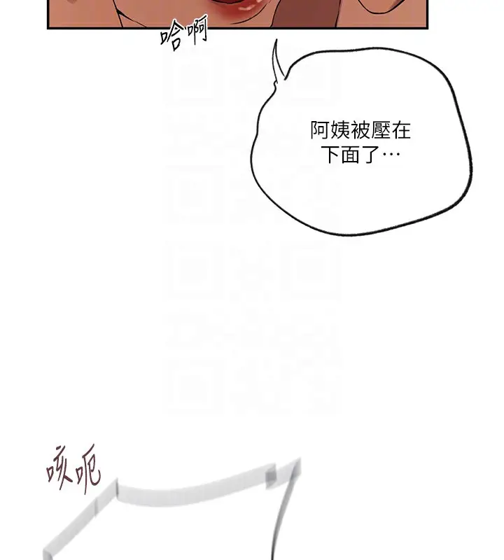 漫画《秘密教学》第247话第101张图