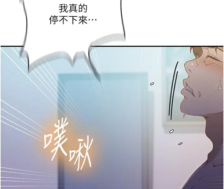 漫画《秘密教学》第247话第102张图