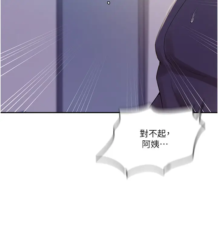 漫画《秘密教学》第247话第103张图